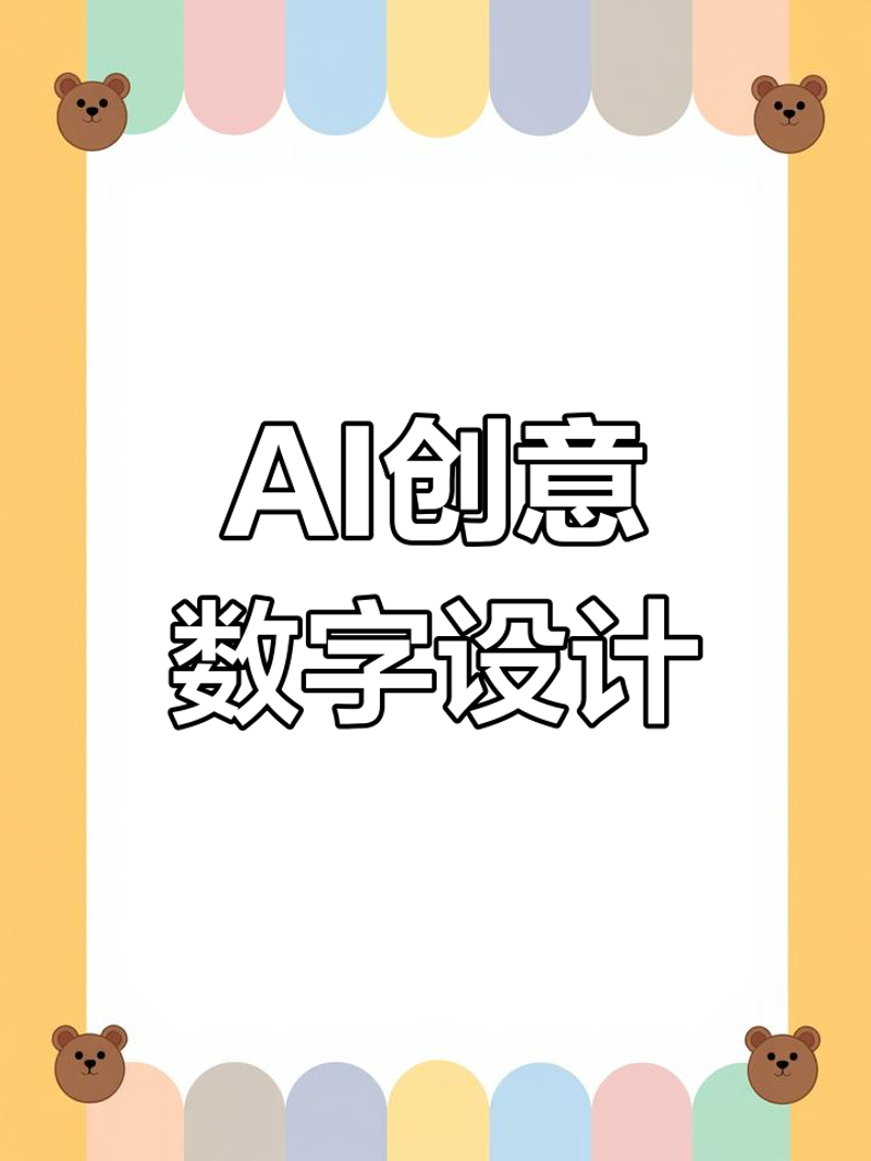 AI设计:未来设计者的革命工具